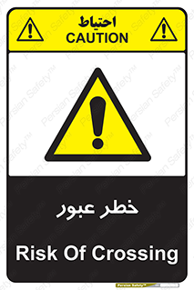 Risk , Crossing , تردد , هشدار , 