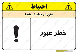 Risk , Crossing , تردد , هشدار , 