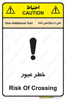 Risk , Crossing , تردد , هشدار , 