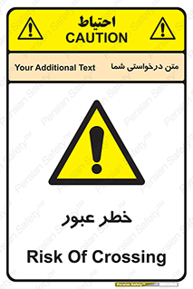 Risk , Crossing , تردد , هشدار , 