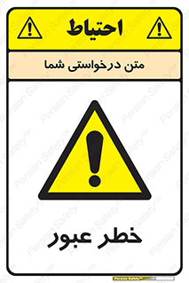 Risk , Crossing , تردد , هشدار , 