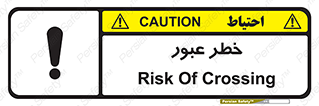 Risk , Crossing , تردد , هشدار , 