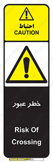 Risk , Crossing , تردد , هشدار , 