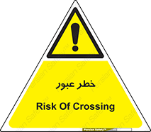 Risk , Crossing , تردد , هشدار , 