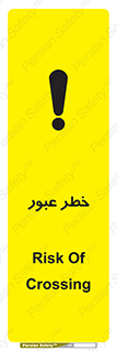 Risk , Crossing , تردد , هشدار , 