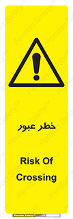 Risk , Crossing , تردد , هشدار , 