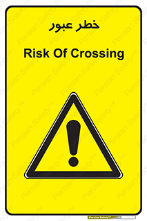 Risk , Crossing , تردد , هشدار , 