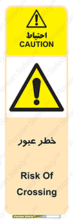 Risk , Crossing , تردد , هشدار , 