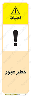 Risk , Crossing , تردد , هشدار , 