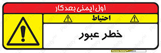 Risk , Crossing , تردد , هشدار , 