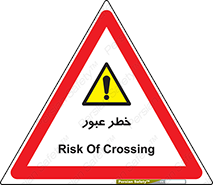Risk , Crossing , تردد , هشدار , 