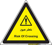 Risk , Crossing , تردد , هشدار , 