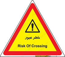 Risk , Crossing , تردد , هشدار , 