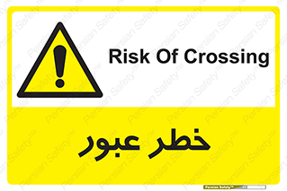 Risk , Crossing , تردد , هشدار , 