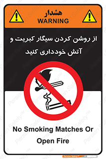 Smoking , Smoke , Matches , Fire , استعمال , دخانیات , شعله , ممنوع , 