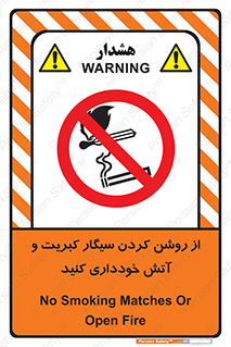 Smoking , Smoke , Matches , Fire , استعمال , دخانیات , شعله , ممنوع , 