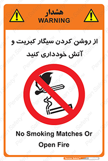 Smoking , Smoke , Matches , Fire , استعمال , دخانیات , شعله , ممنوع , 