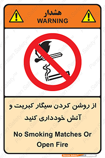 Smoking , Smoke , Matches , Fire , استعمال , دخانیات , شعله , ممنوع , 