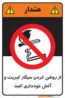 Smoking , Smoke , Matches , Fire , استعمال , دخانیات , شعله , ممنوع , 