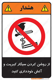 Smoking , Smoke , Matches , Fire , استعمال , دخانیات , شعله , ممنوع , 
