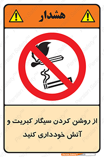 Smoking , Smoke , Matches , Fire , استعمال , دخانیات , شعله , ممنوع , 