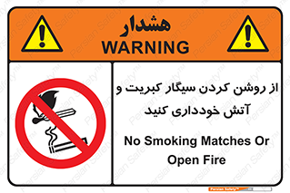 Smoking , Smoke , Matches , Fire , استعمال , دخانیات , شعله , ممنوع , 