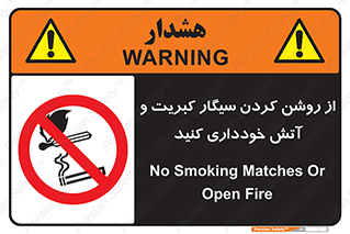 Smoking , Smoke , Matches , Fire , استعمال , دخانیات , شعله , ممنوع , 