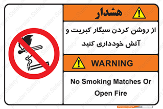 Smoking , Smoke , Matches , Fire , استعمال , دخانیات , شعله , ممنوع , 