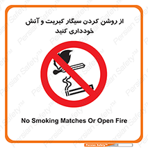 Smoking , Smoke , Matches , Fire , استعمال , دخانیات , شعله , ممنوع , 