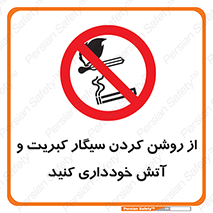 Smoking , Smoke , Matches , Fire , استعمال , دخانیات , شعله , ممنوع , 