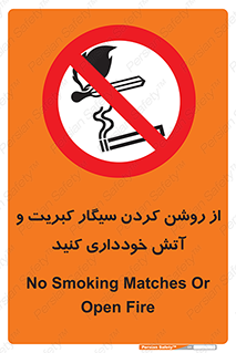 Smoking , Smoke , Matches , Fire , استعمال , دخانیات , شعله , ممنوع , 