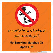 Smoking , Smoke , Matches , Fire , استعمال , دخانیات , شعله , ممنوع , 