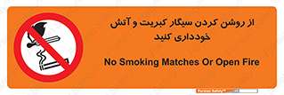 Smoking , Smoke , Matches , Fire , استعمال , دخانیات , شعله , ممنوع , 