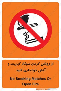 Smoking , Smoke , Matches , Fire , استعمال , دخانیات , شعله , ممنوع , 