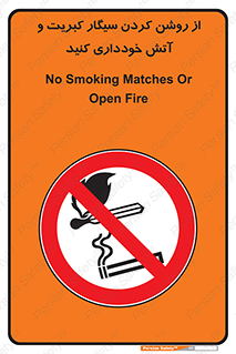 Smoking , Smoke , Matches , Fire , استعمال , دخانیات , شعله , ممنوع , 