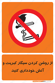 Smoking , Smoke , Matches , Fire , استعمال , دخانیات , شعله , ممنوع , 