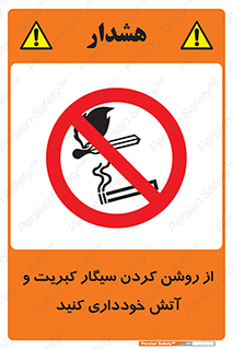 Smoking , Smoke , Matches , Fire , استعمال , دخانیات , شعله , ممنوع , 