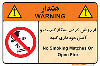 Smoking , Smoke , Matches , Fire , استعمال , دخانیات , شعله , ممنوع , 