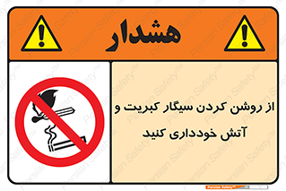 Smoking , Smoke , Matches , Fire , استعمال , دخانیات , شعله , ممنوع , 