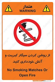 Smoking , Smoke , Matches , Fire , استعمال , دخانیات , شعله , ممنوع , 