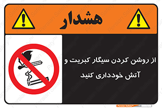 Smoking , Smoke , Matches , Fire , استعمال , دخانیات , شعله , ممنوع , 