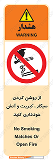 Smoking , Smoke , Matches , Fire , استعمال , دخانیات , شعله , ممنوع , 