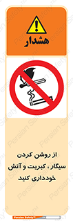Smoking , Smoke , Matches , Fire , استعمال , دخانیات , شعله , ممنوع , 