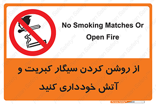 Smoking , Smoke , Matches , Fire , استعمال , دخانیات , شعله , ممنوع , 