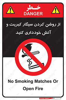Smoking , Smoke , Matches , Fire , استعمال , دخانیات , شعله , ممنوع , 