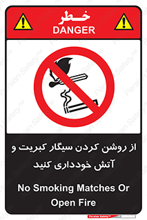 Smoking , Smoke , Matches , Fire , استعمال , دخانیات , شعله , ممنوع , 