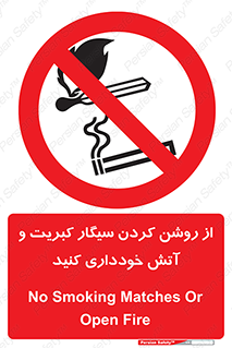 Smoking , Smoke , Matches , Fire , استعمال , دخانیات , شعله , ممنوع , 