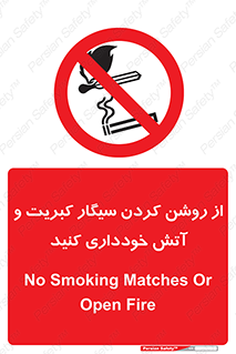 Smoking , Smoke , Matches , Fire , استعمال , دخانیات , شعله , ممنوع , 