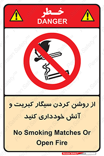 Smoking , Smoke , Matches , Fire , استعمال , دخانیات , شعله , ممنوع , 