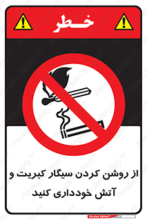 Smoking , Smoke , Matches , Fire , استعمال , دخانیات , شعله , ممنوع , 